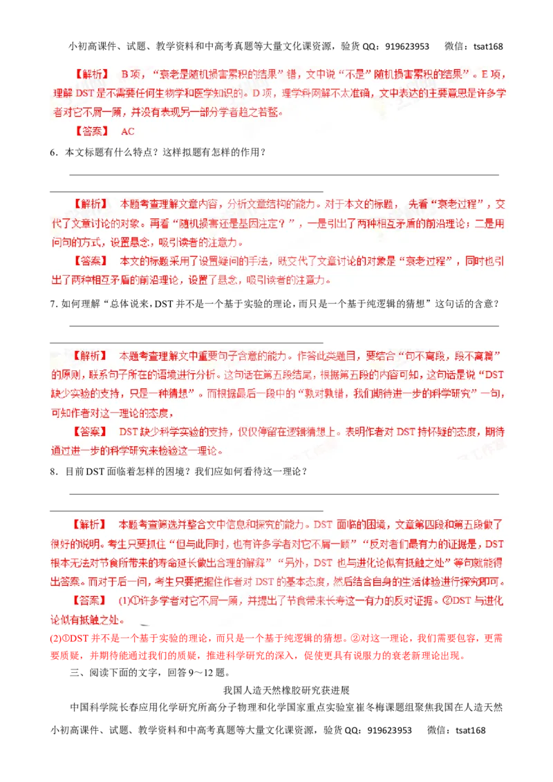 专题18科普文章阅读-2016年高考语文一轮复习精品资料（解析版）_高语_1高中语文_2016年高考语文一轮复习精品资料（全套打包44份）