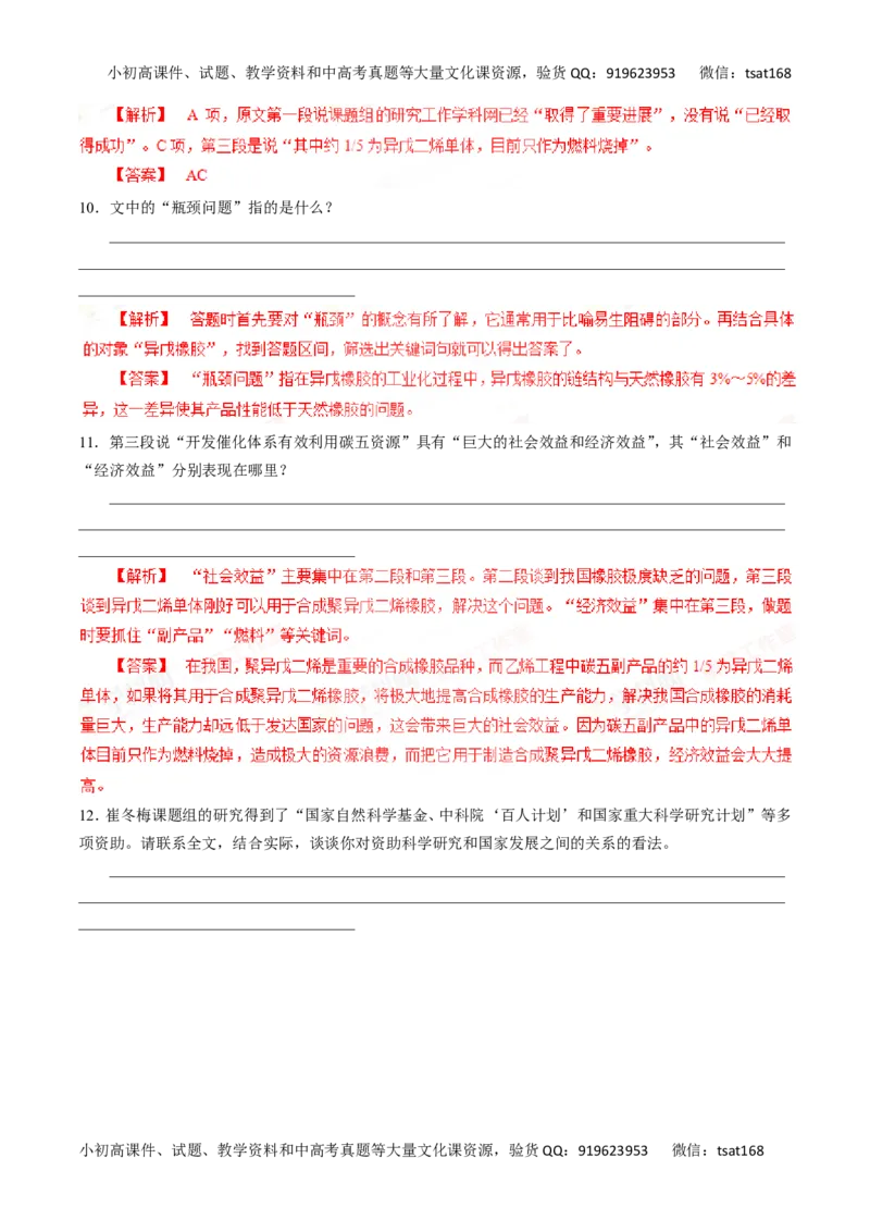 专题18科普文章阅读-2016年高考语文一轮复习精品资料（解析版）_高语_1高中语文_2016年高考语文一轮复习精品资料（全套打包44份）