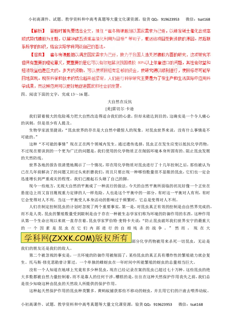 专题18科普文章阅读-2016年高考语文一轮复习精品资料（解析版）_高语_1高中语文_2016年高考语文一轮复习精品资料（全套打包44份）