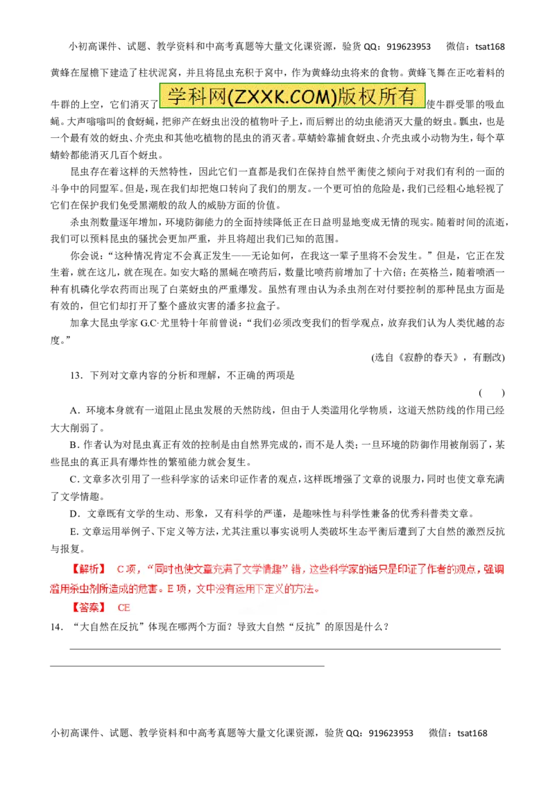 专题18科普文章阅读-2016年高考语文一轮复习精品资料（解析版）_高语_1高中语文_2016年高考语文一轮复习精品资料（全套打包44份）