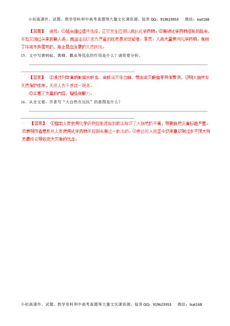 专题18科普文章阅读-2016年高考语文一轮复习精品资料（解析版）_高语_1高中语文_2016年高考语文一轮复习精品资料（全套打包44份）