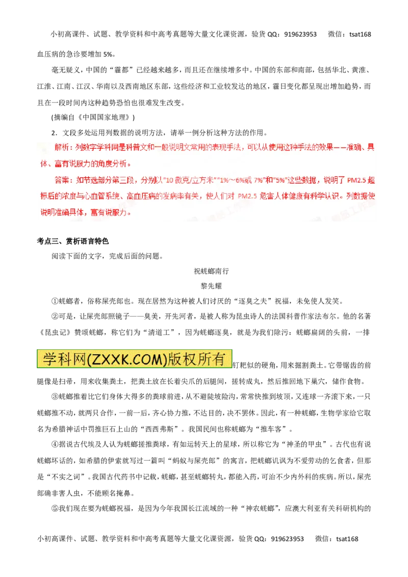 专题18科普文章阅读-2016年高考语文一轮复习精品资料（解析版）_高语_1高中语文_2016年高考语文一轮复习精品资料（全套打包44份）