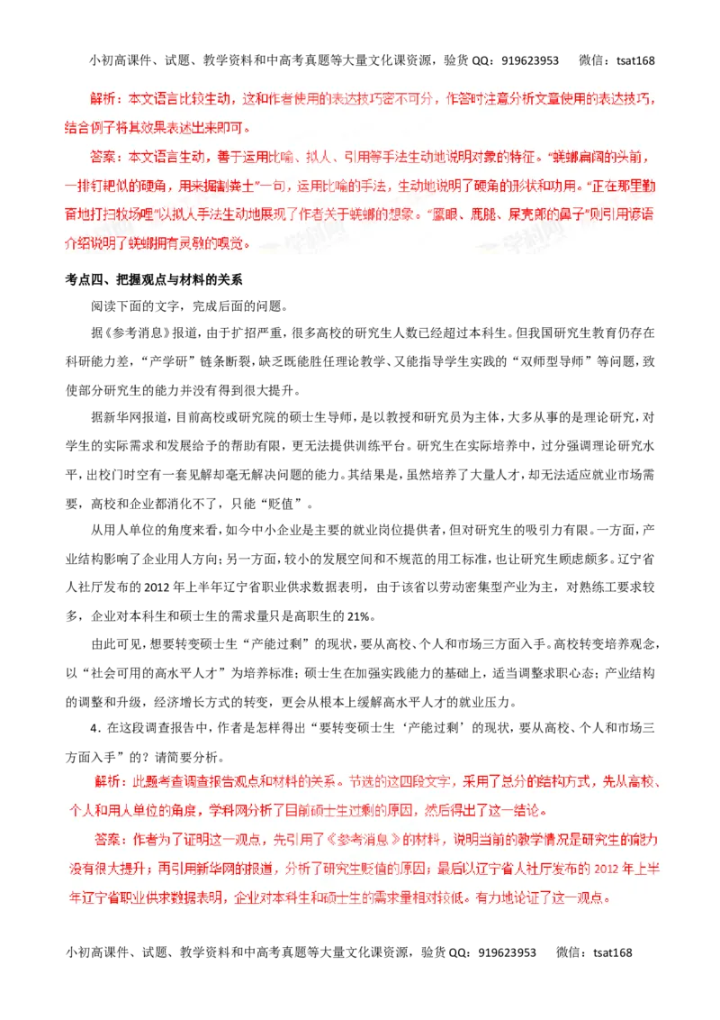 专题18科普文章阅读-2016年高考语文一轮复习精品资料（解析版）_高语_1高中语文_2016年高考语文一轮复习精品资料（全套打包44份）