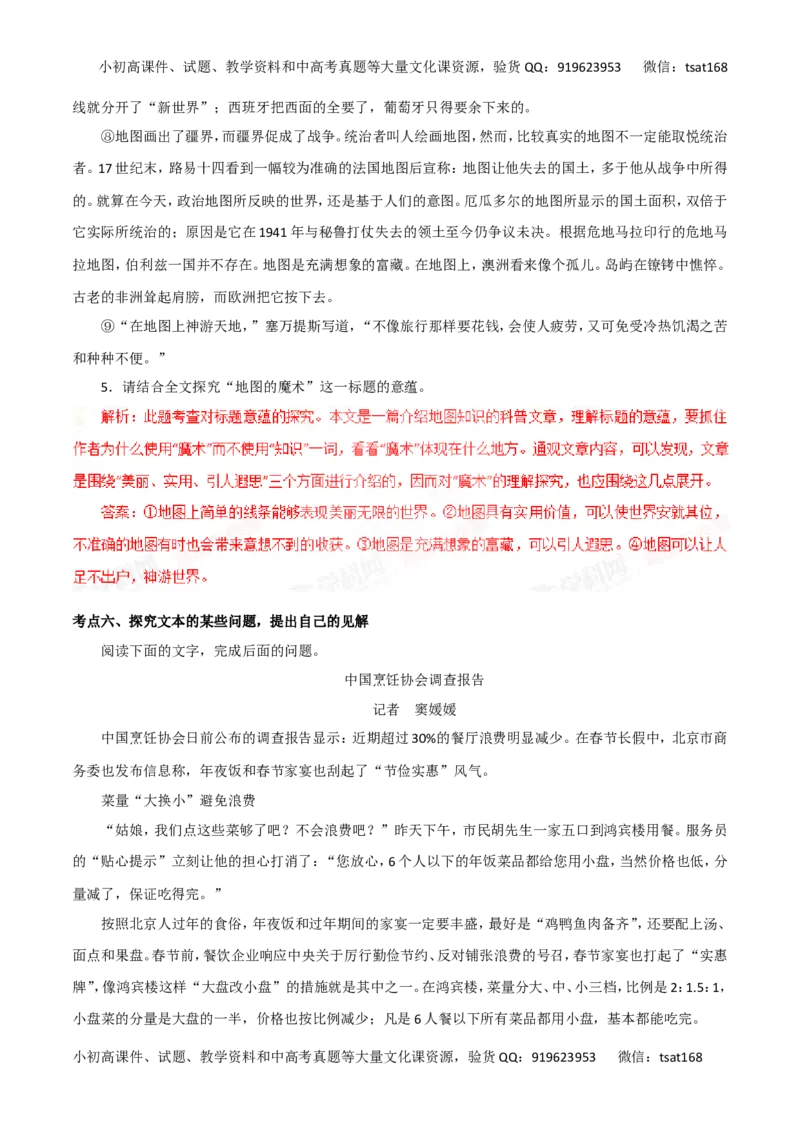 专题18科普文章阅读-2016年高考语文一轮复习精品资料（解析版）_高语_1高中语文_2016年高考语文一轮复习精品资料（全套打包44份）