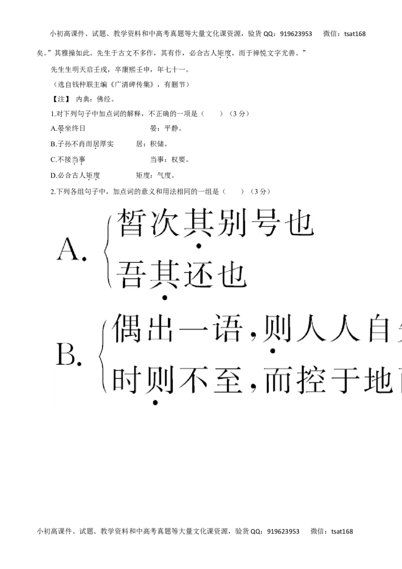 专题18文言文阅读（讲学案）-2016年高考语文二轮复习精品资料（原卷版）_高语_1高中语文_2016年高考语文二轮复习精品资料（全套打包80份）