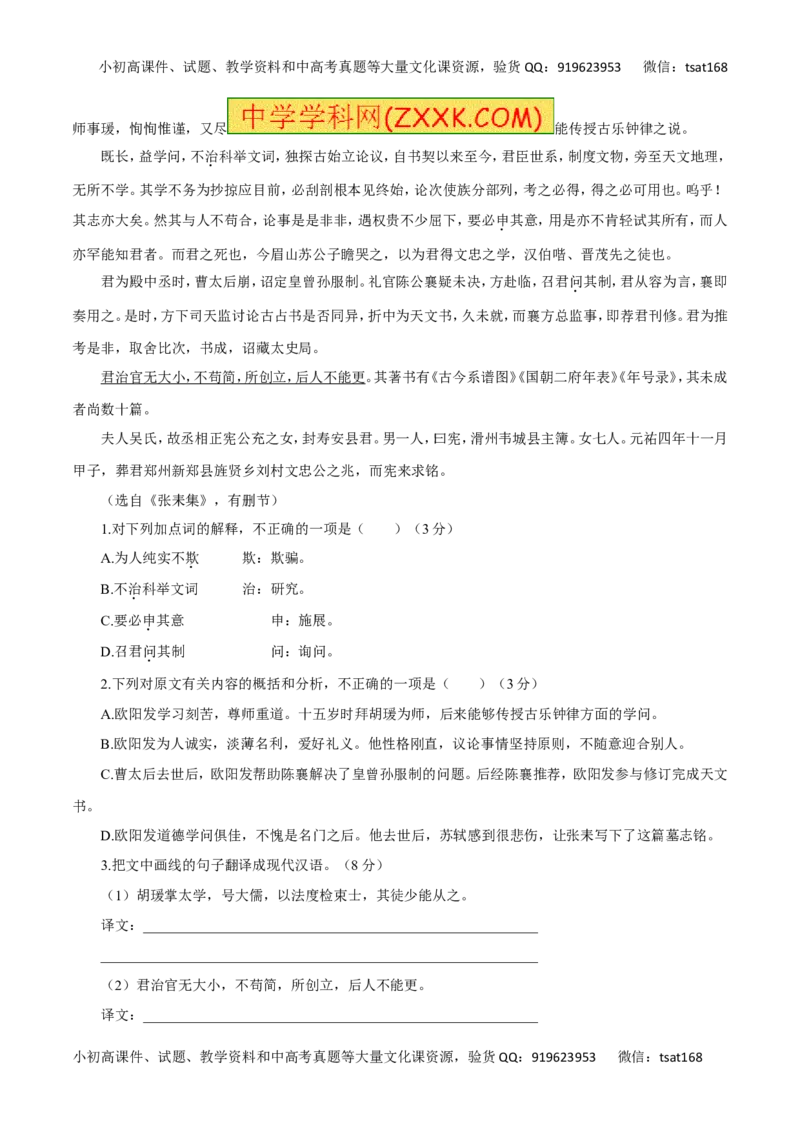 专题18文言文阅读（讲学案）-2016年高考语文二轮复习精品资料（原卷版）_高语_1高中语文_2016年高考语文二轮复习精品资料（全套打包80份）