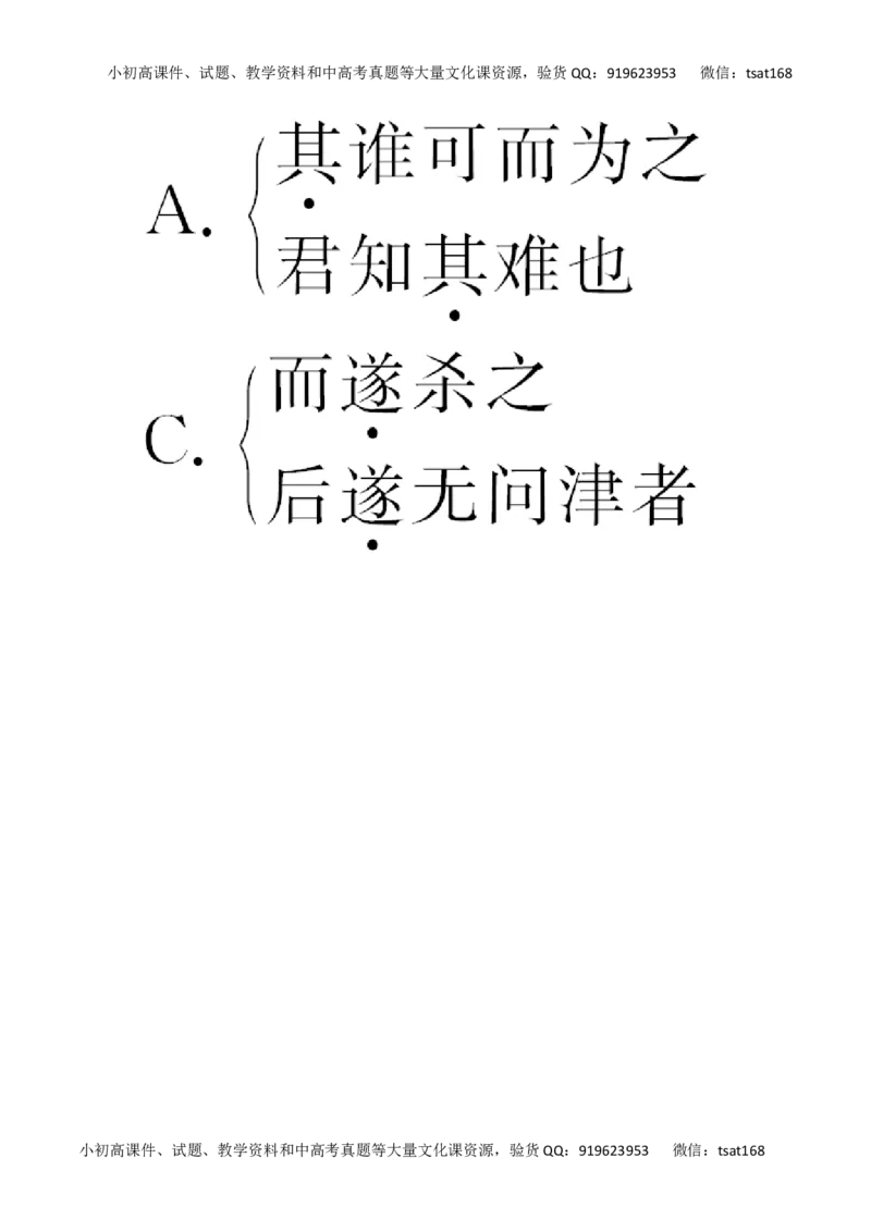 专题18文言文阅读（讲学案）-2016年高考语文二轮复习精品资料（原卷版）_高语_1高中语文_2016年高考语文二轮复习精品资料（全套打包80份）