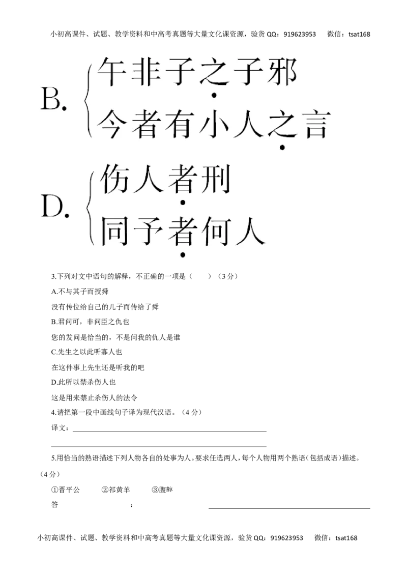 专题18文言文阅读（讲学案）-2016年高考语文二轮复习精品资料（原卷版）_高语_1高中语文_2016年高考语文二轮复习精品资料（全套打包80份）