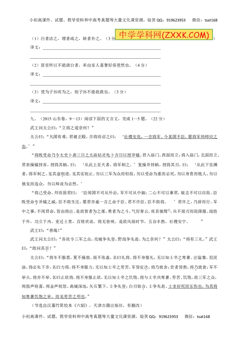 专题18文言文阅读（讲学案）-2016年高考语文二轮复习精品资料（原卷版）_高语_1高中语文_2016年高考语文二轮复习精品资料（全套打包80份）