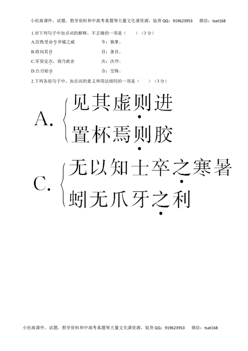 专题18文言文阅读（讲学案）-2016年高考语文二轮复习精品资料（原卷版）_高语_1高中语文_2016年高考语文二轮复习精品资料（全套打包80份）