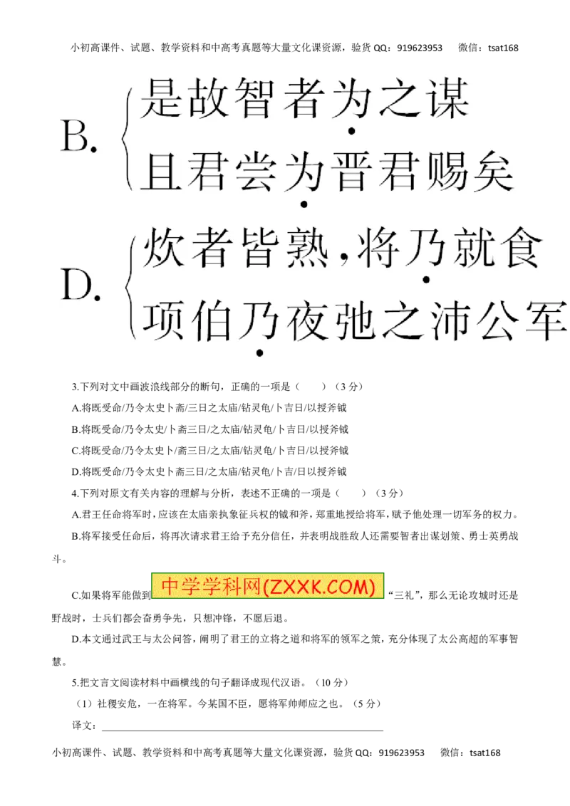 专题18文言文阅读（讲学案）-2016年高考语文二轮复习精品资料（原卷版）_高语_1高中语文_2016年高考语文二轮复习精品资料（全套打包80份）