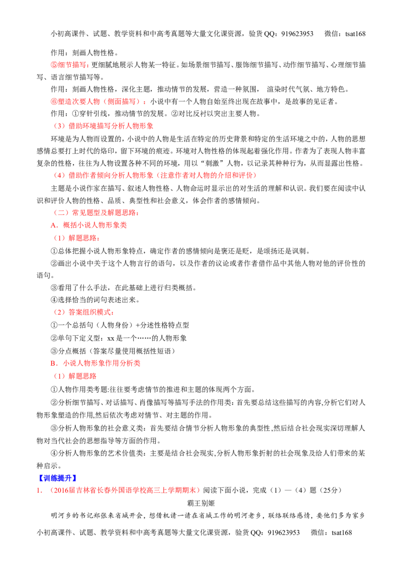 专题22小说阅读之人物主题（讲）-2017年高考语文一轮复习讲练测（解析版）_高语_1高中语文_2017年高考语文一轮复习讲练测（全套打包174份）
