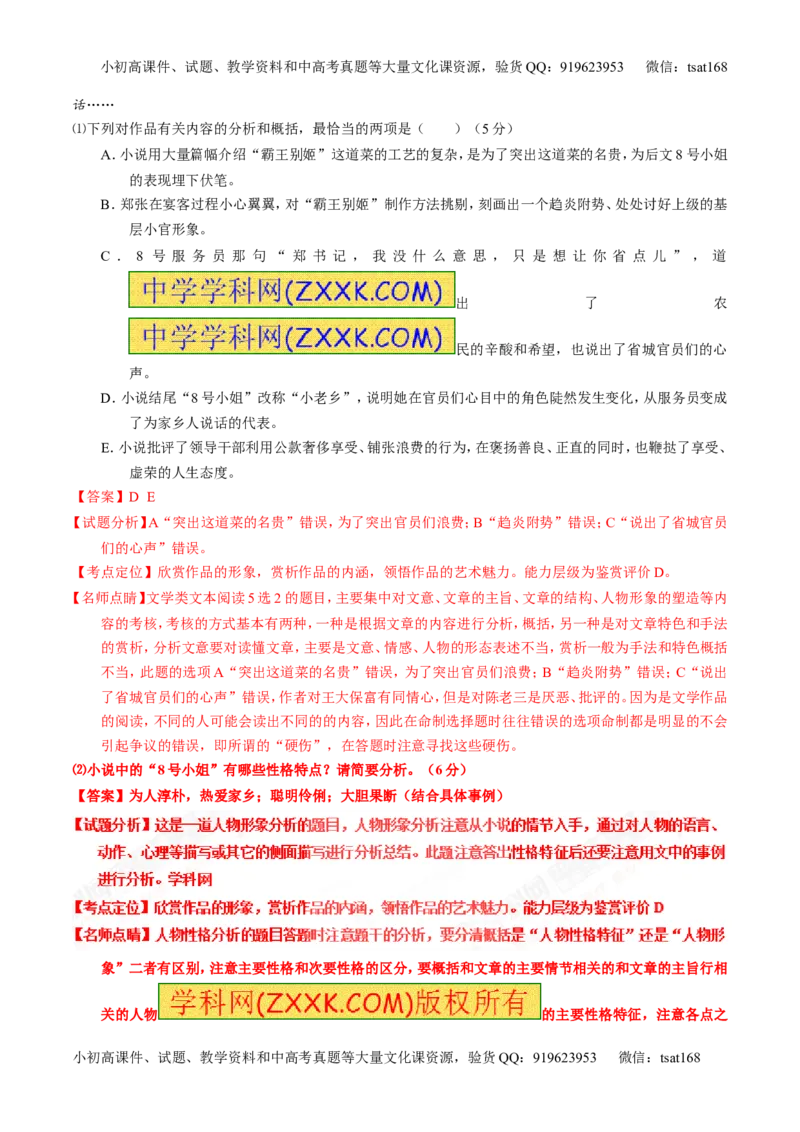 专题22小说阅读之人物主题（讲）-2017年高考语文一轮复习讲练测（解析版）_高语_1高中语文_2017年高考语文一轮复习讲练测（全套打包174份）