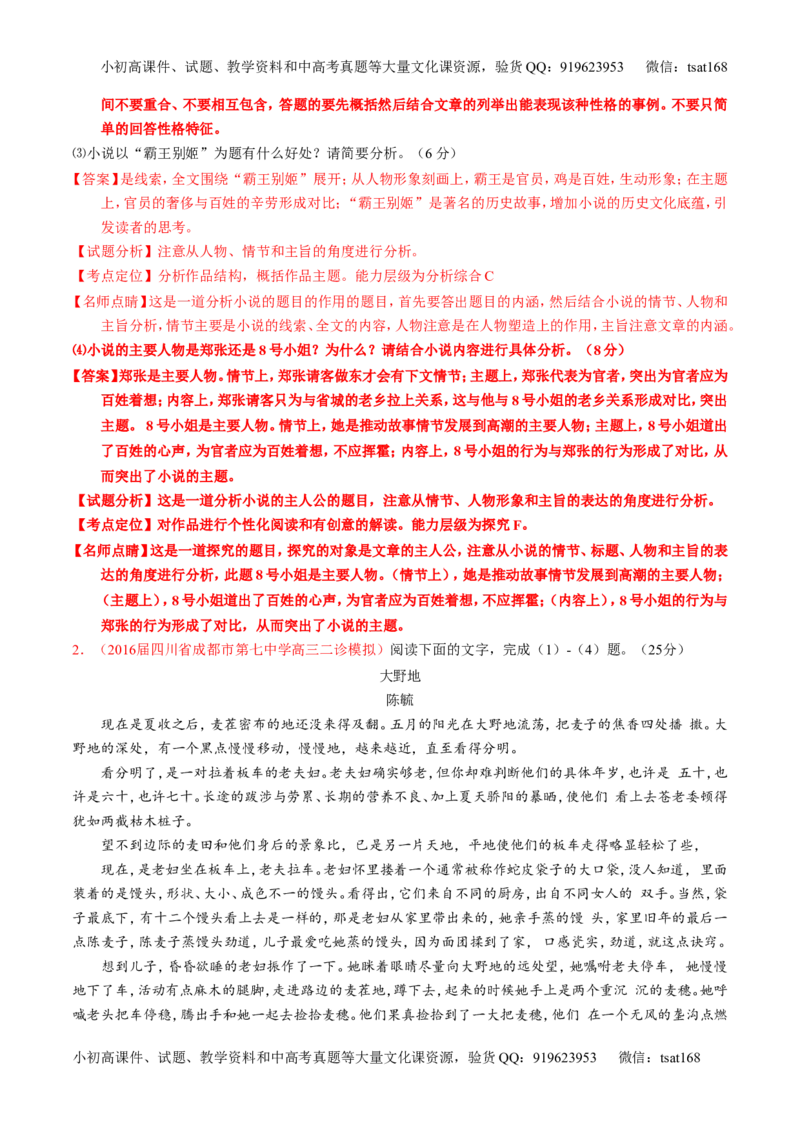 专题22小说阅读之人物主题（讲）-2017年高考语文一轮复习讲练测（解析版）_高语_1高中语文_2017年高考语文一轮复习讲练测（全套打包174份）