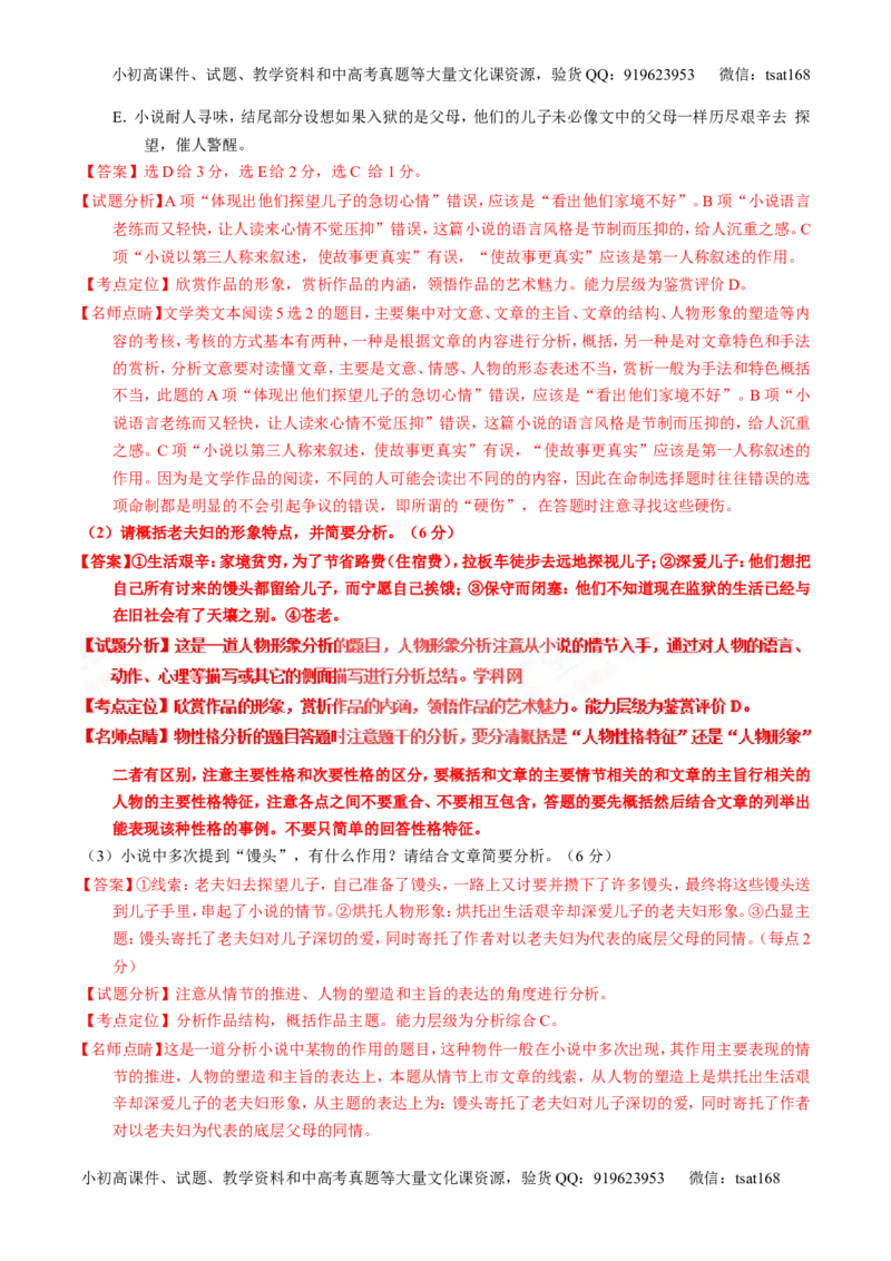 专题22小说阅读之人物主题（讲）-2017年高考语文一轮复习讲练测（解析版）_高语_1高中语文_2017年高考语文一轮复习讲练测（全套打包174份）