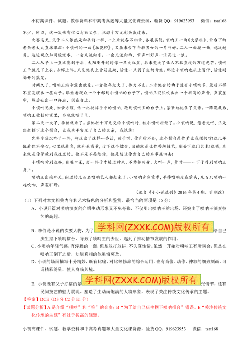 专题22小说阅读之人物主题（讲）-2017年高考语文一轮复习讲练测（解析版）_高语_1高中语文_2017年高考语文一轮复习讲练测（全套打包174份）