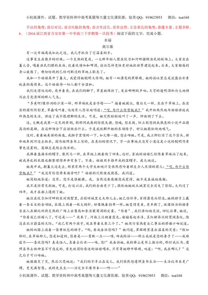 专题22小说阅读之人物主题（讲）-2017年高考语文一轮复习讲练测（解析版）_高语_1高中语文_2017年高考语文一轮复习讲练测（全套打包174份）