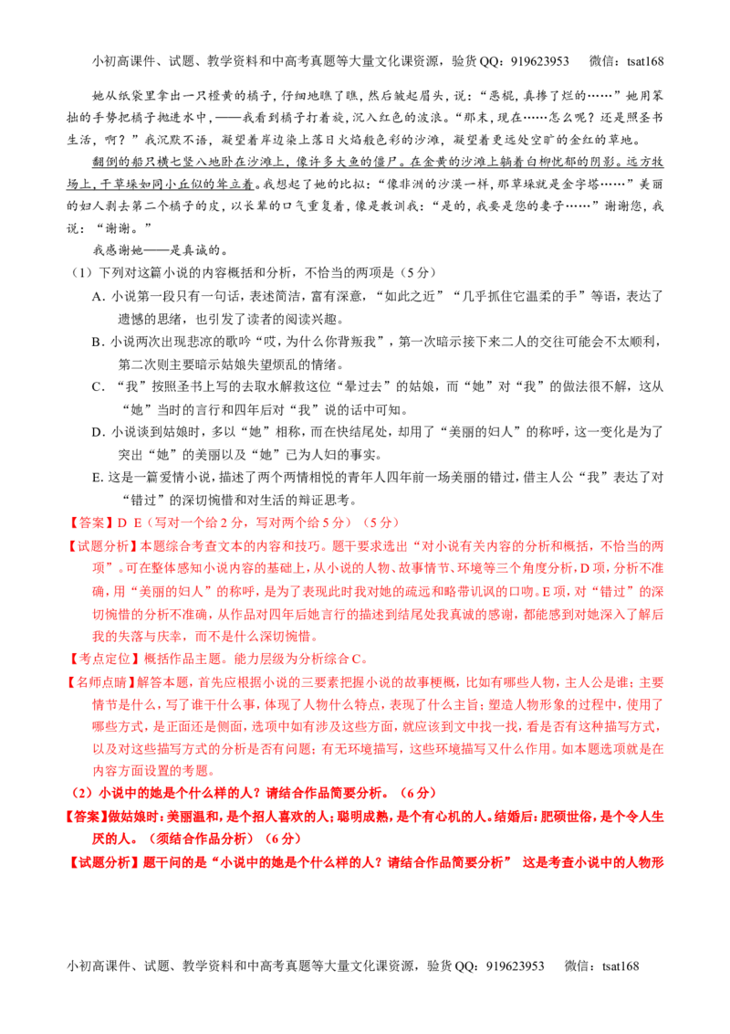 专题22小说阅读之人物主题（讲）-2017年高考语文一轮复习讲练测（解析版）_高语_1高中语文_2017年高考语文一轮复习讲练测（全套打包174份）