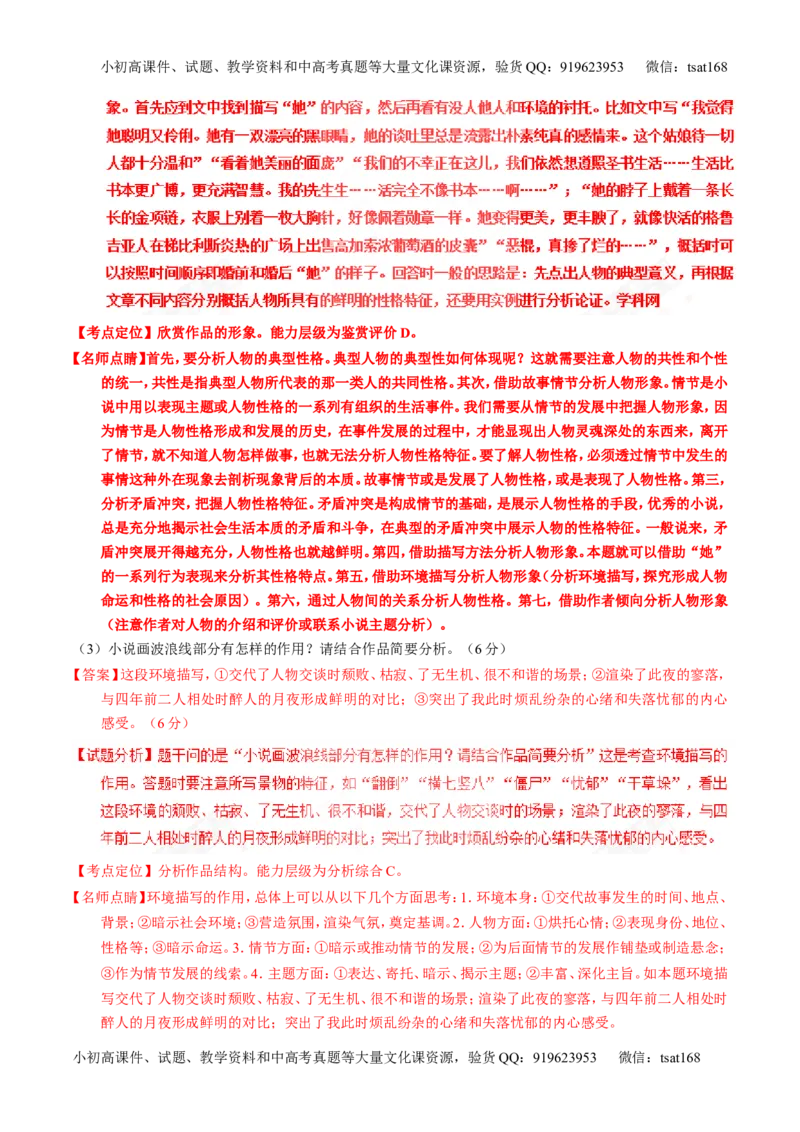 专题22小说阅读之人物主题（讲）-2017年高考语文一轮复习讲练测（解析版）_高语_1高中语文_2017年高考语文一轮复习讲练测（全套打包174份）