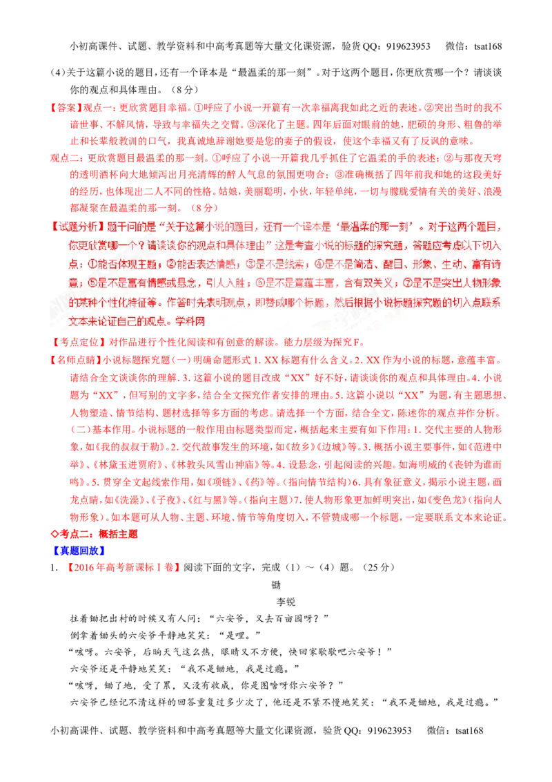 专题22小说阅读之人物主题（讲）-2017年高考语文一轮复习讲练测（解析版）_高语_1高中语文_2017年高考语文一轮复习讲练测（全套打包174份）