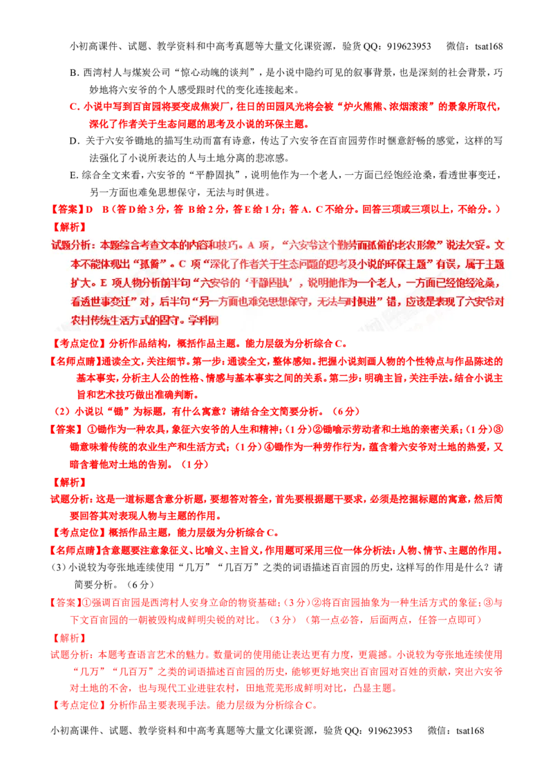 专题22小说阅读之人物主题（讲）-2017年高考语文一轮复习讲练测（解析版）_高语_1高中语文_2017年高考语文一轮复习讲练测（全套打包174份）