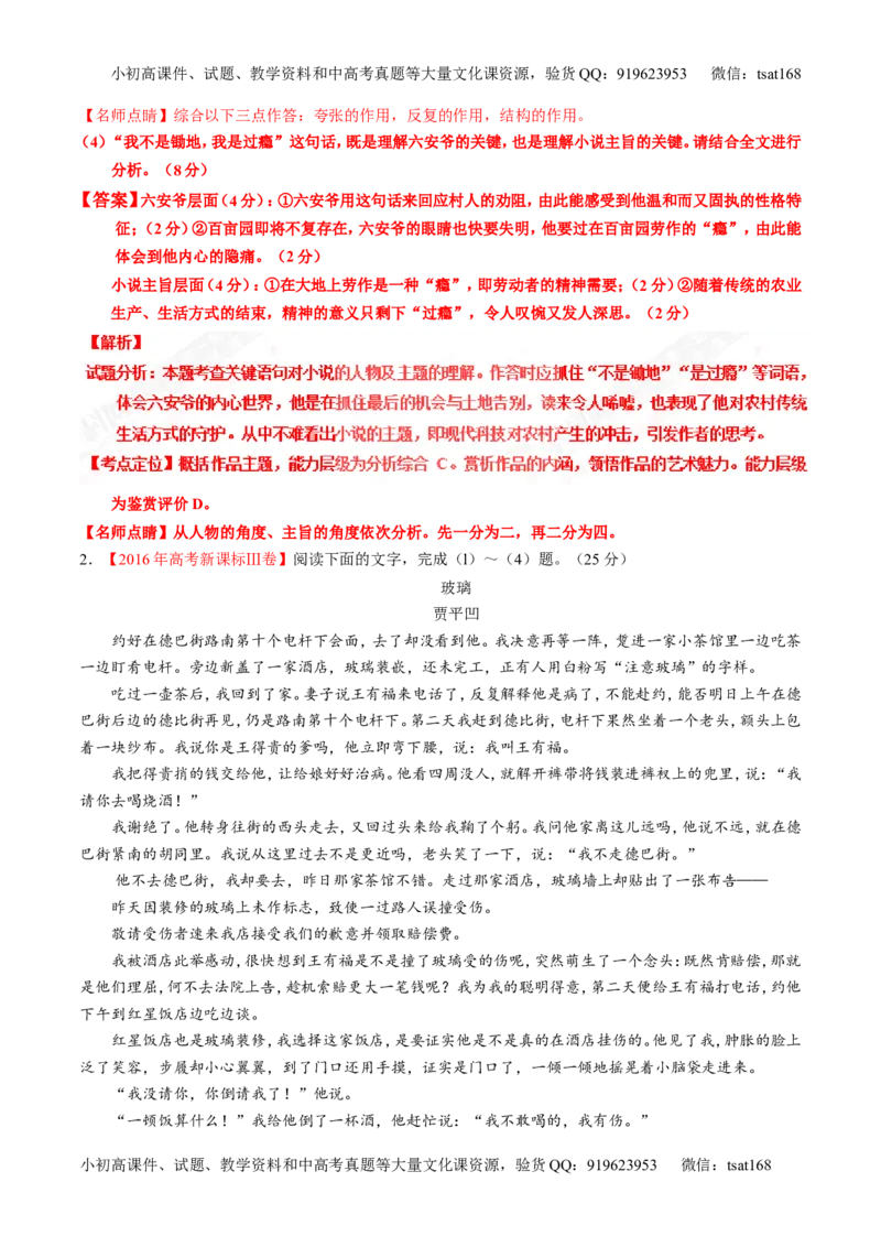 专题22小说阅读之人物主题（讲）-2017年高考语文一轮复习讲练测（解析版）_高语_1高中语文_2017年高考语文一轮复习讲练测（全套打包174份）