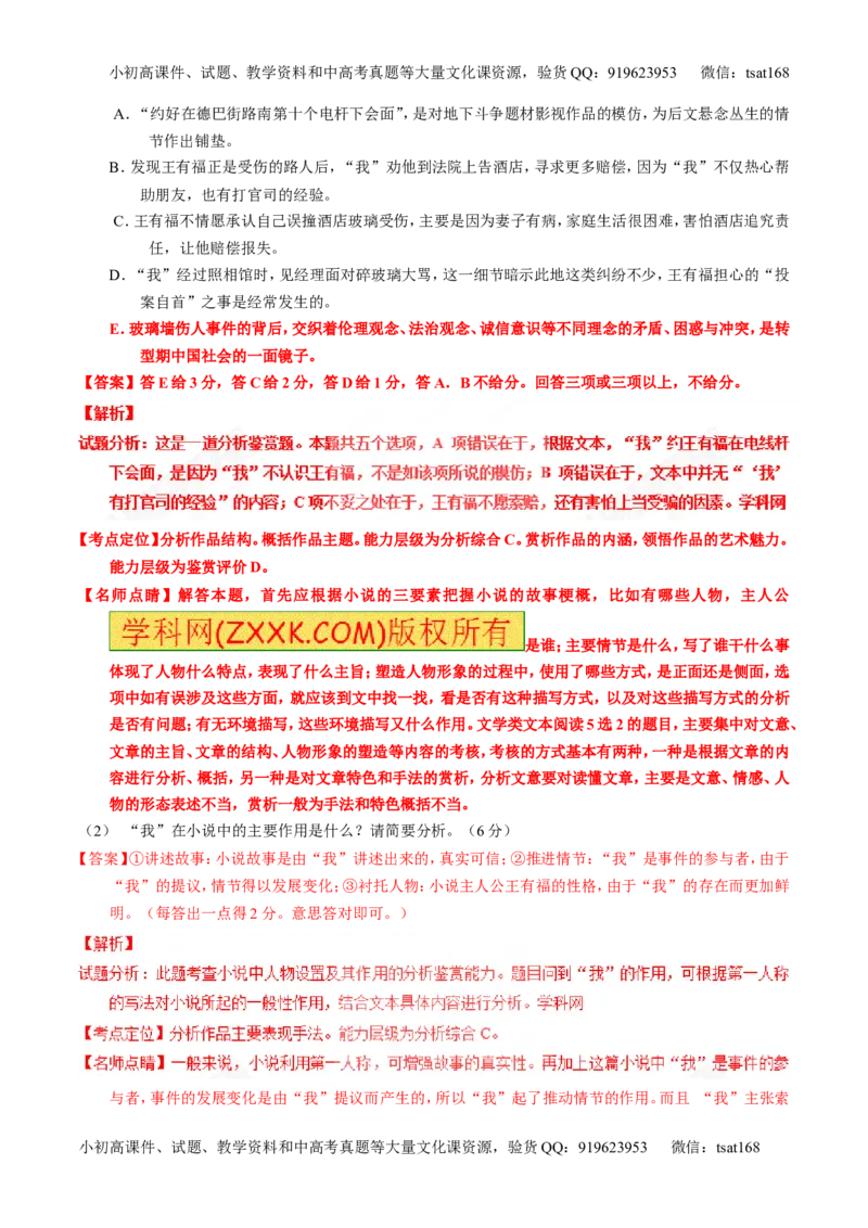 专题22小说阅读之人物主题（讲）-2017年高考语文一轮复习讲练测（解析版）_高语_1高中语文_2017年高考语文一轮复习讲练测（全套打包174份）