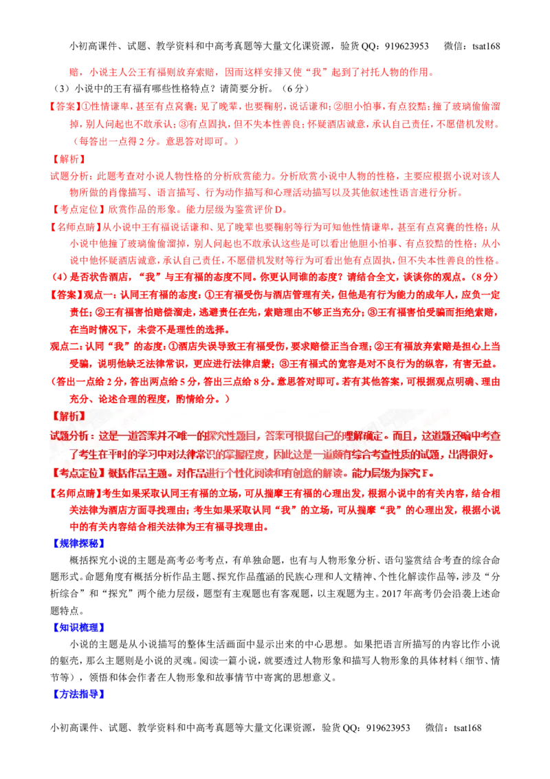 专题22小说阅读之人物主题（讲）-2017年高考语文一轮复习讲练测（解析版）_高语_1高中语文_2017年高考语文一轮复习讲练测（全套打包174份）