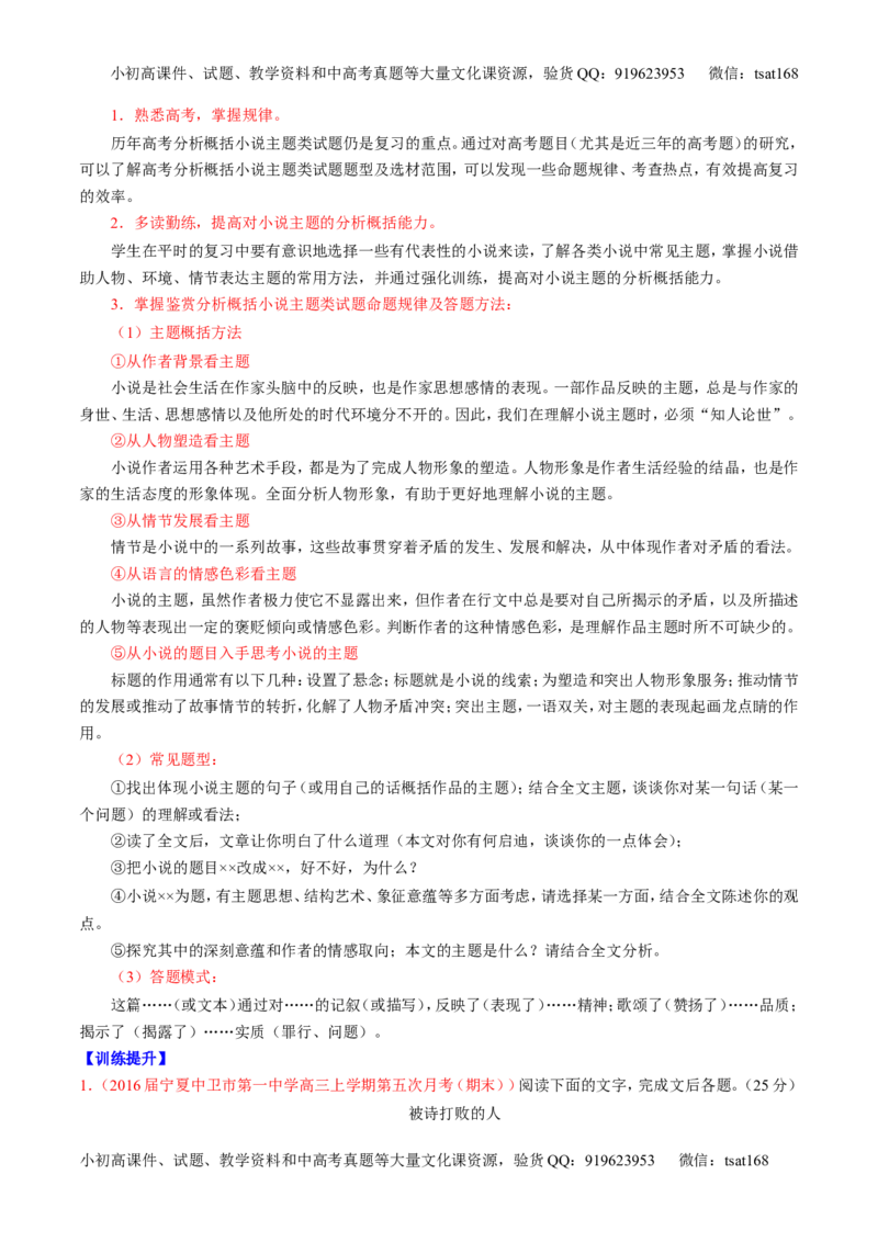 专题22小说阅读之人物主题（讲）-2017年高考语文一轮复习讲练测（解析版）_高语_1高中语文_2017年高考语文一轮复习讲练测（全套打包174份）