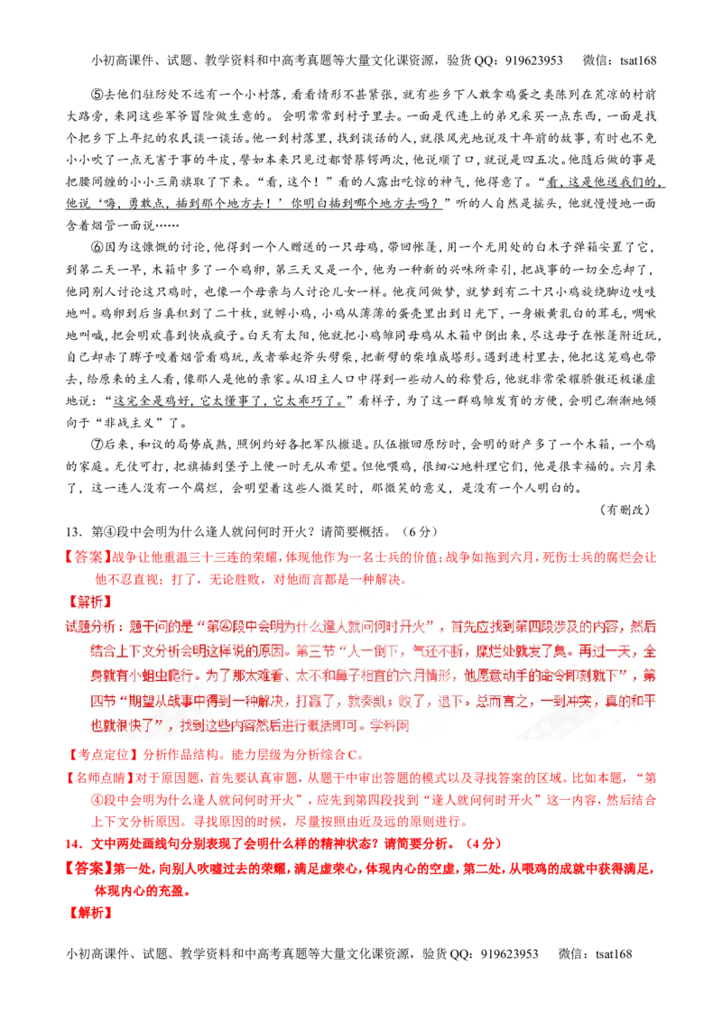 专题22小说阅读之人物主题（讲）-2017年高考语文一轮复习讲练测（解析版）_高语_1高中语文_2017年高考语文一轮复习讲练测（全套打包174份）