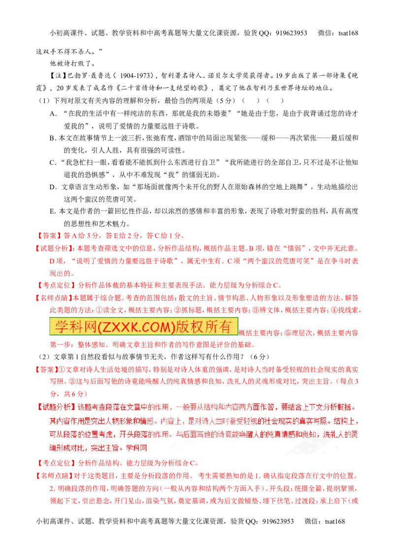 专题22小说阅读之人物主题（讲）-2017年高考语文一轮复习讲练测（解析版）_高语_1高中语文_2017年高考语文一轮复习讲练测（全套打包174份）