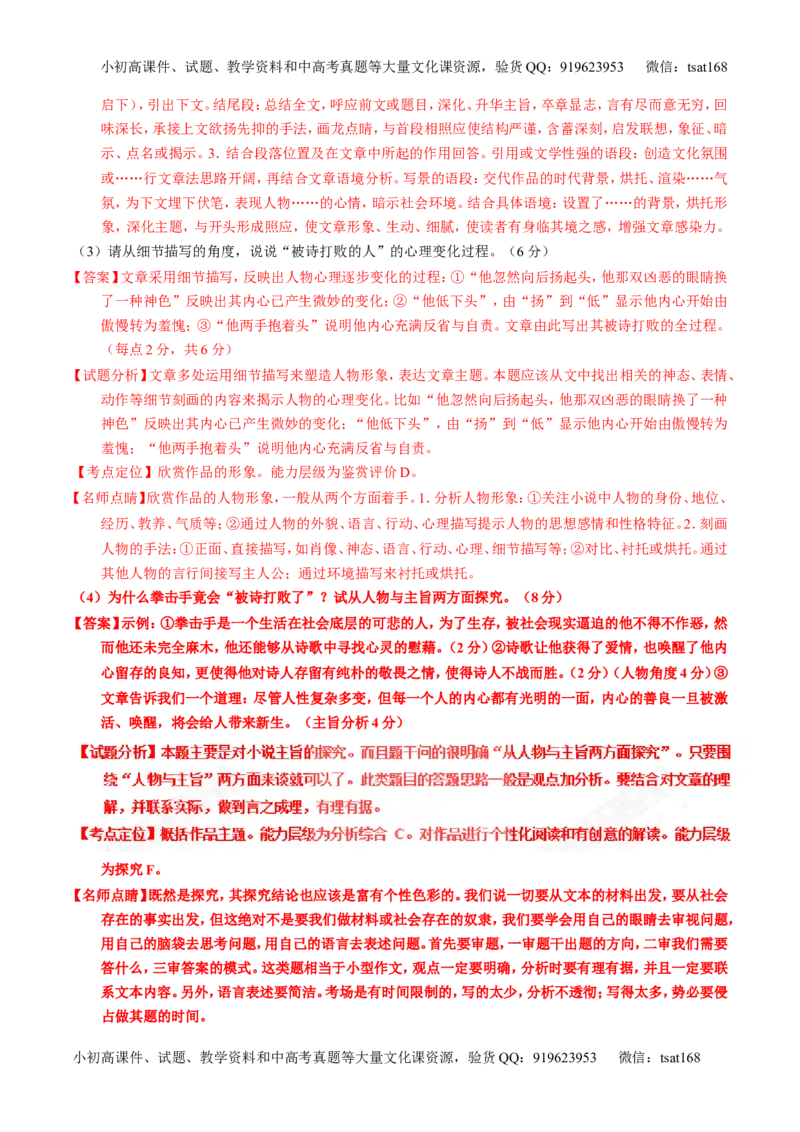 专题22小说阅读之人物主题（讲）-2017年高考语文一轮复习讲练测（解析版）_高语_1高中语文_2017年高考语文一轮复习讲练测（全套打包174份）