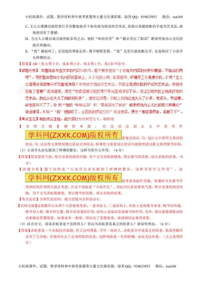专题22小说阅读之人物主题（讲）-2017年高考语文一轮复习讲练测（解析版）_高语_1高中语文_2017年高考语文一轮复习讲练测（全套打包174份）