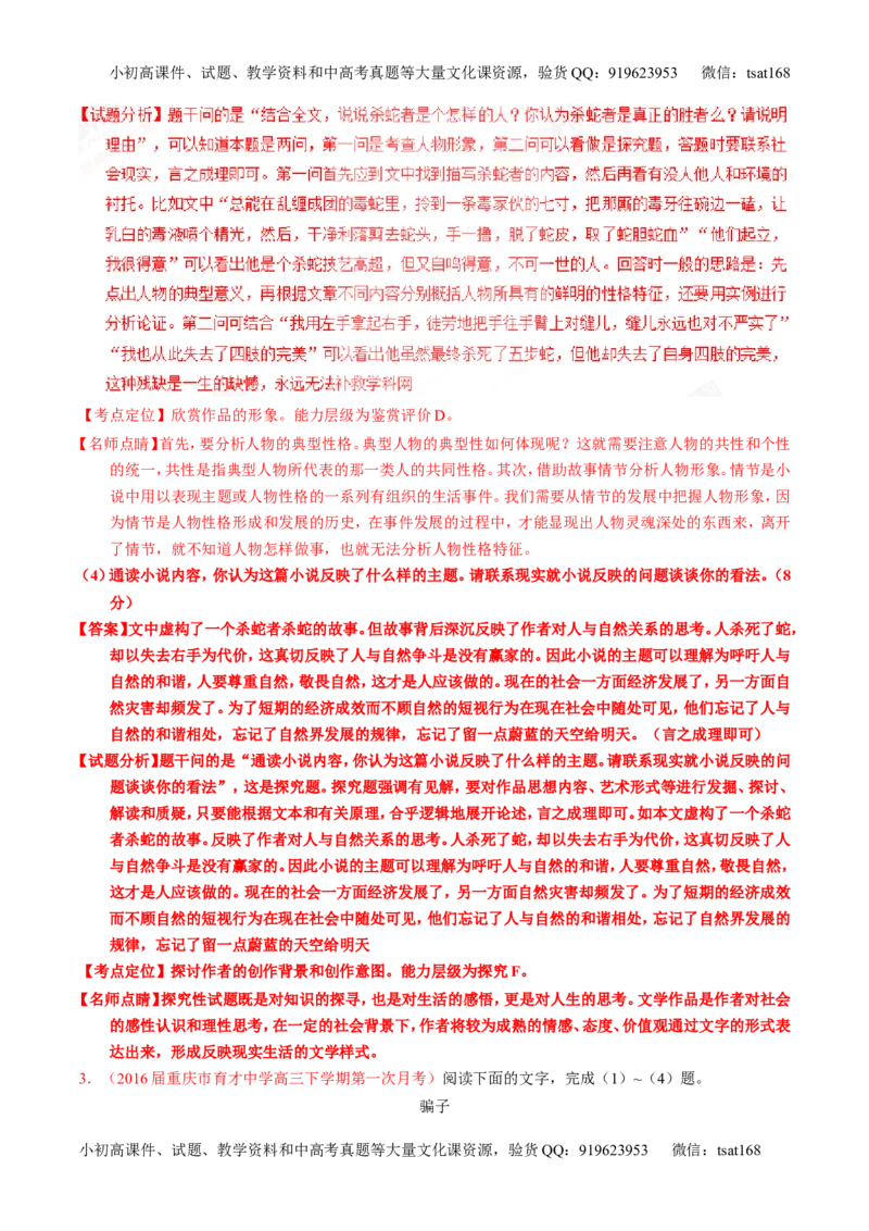 专题22小说阅读之人物主题（讲）-2017年高考语文一轮复习讲练测（解析版）_高语_1高中语文_2017年高考语文一轮复习讲练测（全套打包174份）