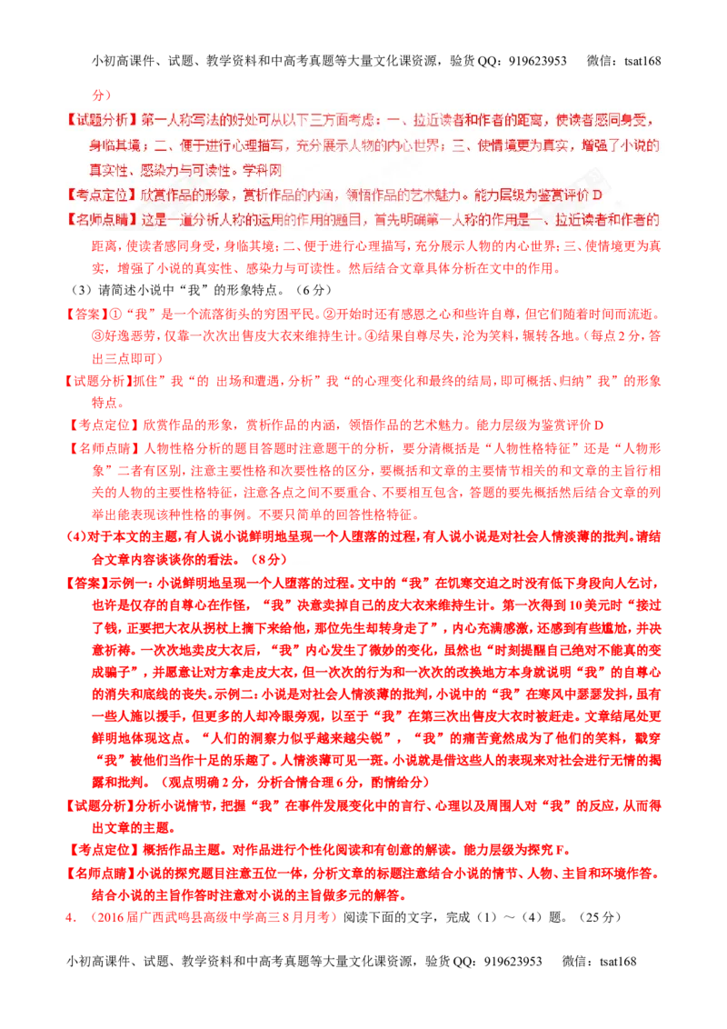 专题22小说阅读之人物主题（讲）-2017年高考语文一轮复习讲练测（解析版）_高语_1高中语文_2017年高考语文一轮复习讲练测（全套打包174份）