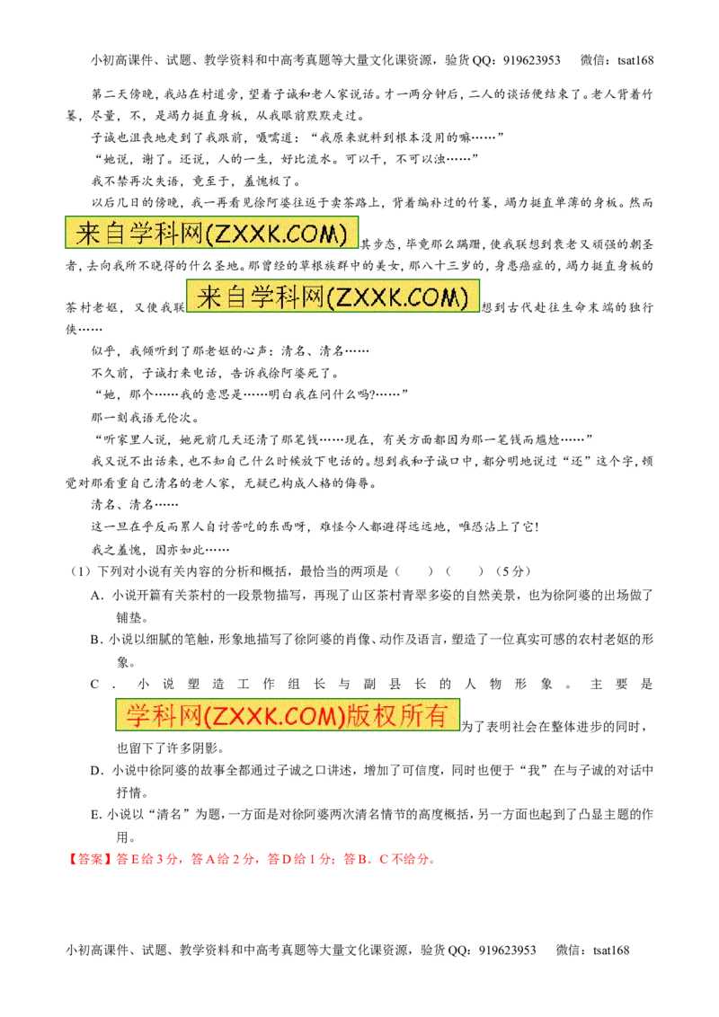 专题22小说阅读之人物主题（讲）-2017年高考语文一轮复习讲练测（解析版）_高语_1高中语文_2017年高考语文一轮复习讲练测（全套打包174份）
