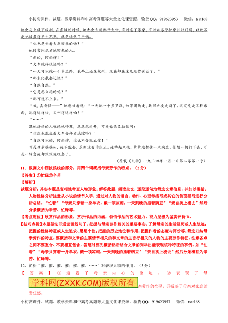 专题22小说阅读之人物主题（讲）-2017年高考语文一轮复习讲练测（解析版）_高语_1高中语文_2017年高考语文一轮复习讲练测（全套打包174份）