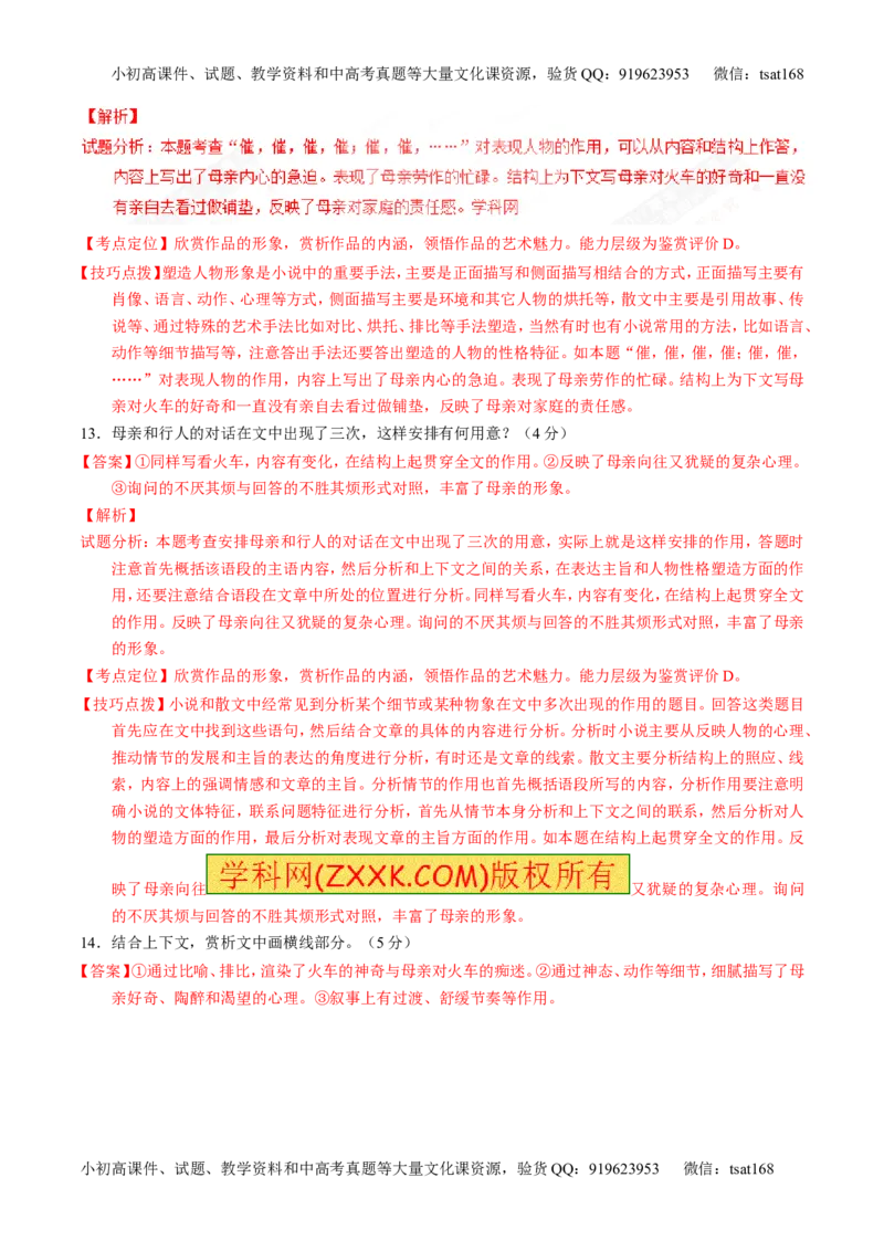 专题22小说阅读之人物主题（讲）-2017年高考语文一轮复习讲练测（解析版）_高语_1高中语文_2017年高考语文一轮复习讲练测（全套打包174份）