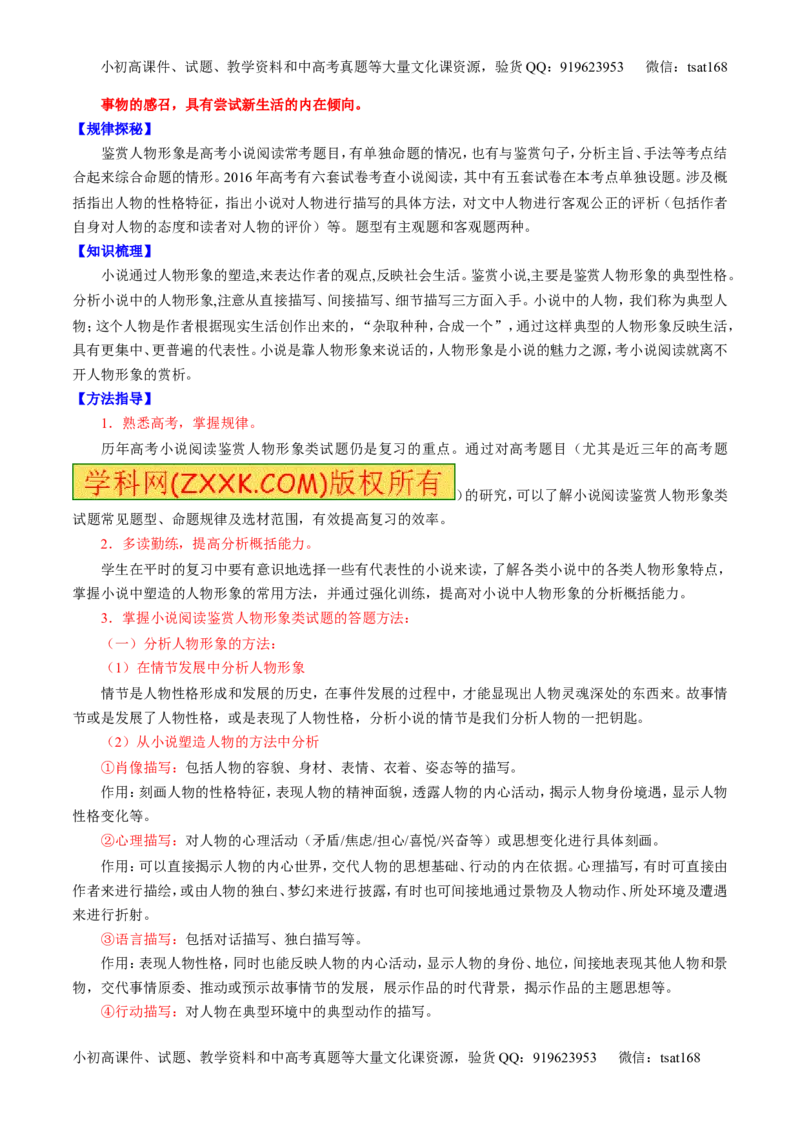专题22小说阅读之人物主题（讲）-2017年高考语文一轮复习讲练测（解析版）_高语_1高中语文_2017年高考语文一轮复习讲练测（全套打包174份）