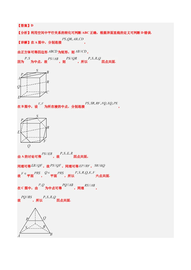 第32练空间点、直线、平面间的位置关系（精练：基础+重难点）一轮复习讲义2024年高考数学高频考点题型归纳与方法总结（新高考通用）解析版_2.2025数学总复习_2024年新高考资料