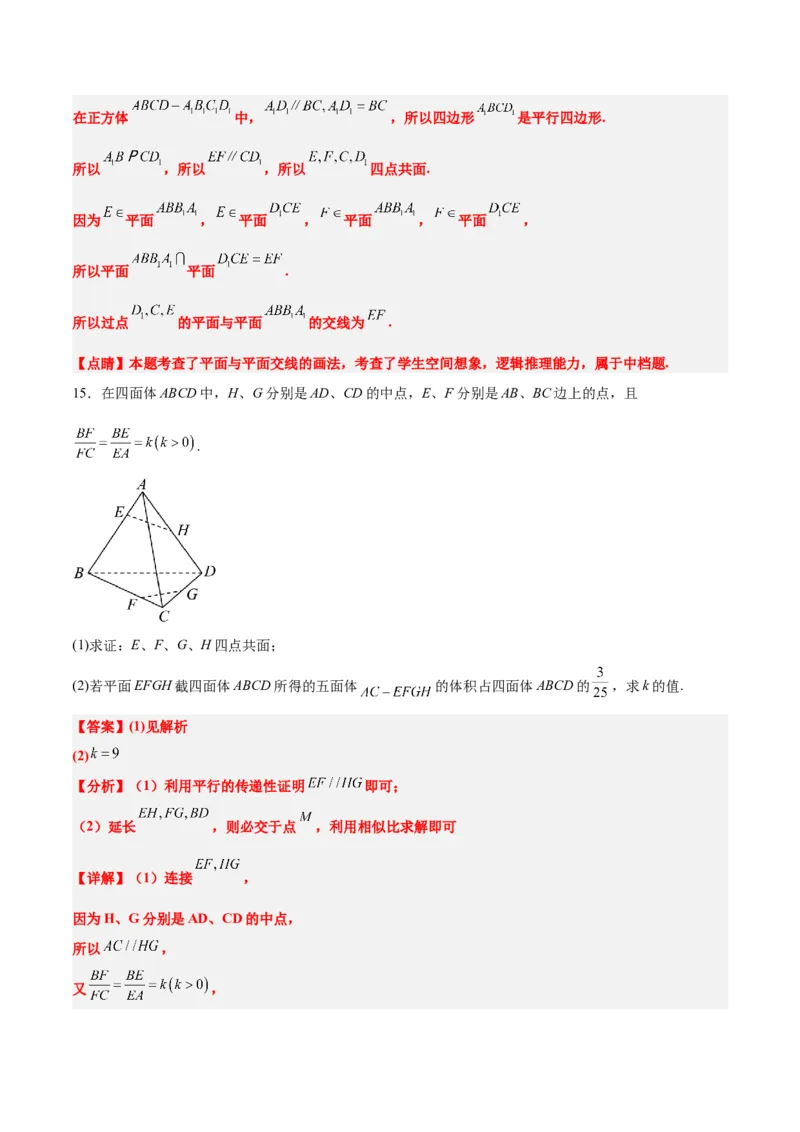 第32练空间点、直线、平面间的位置关系（精练：基础+重难点）一轮复习讲义2024年高考数学高频考点题型归纳与方法总结（新高考通用）解析版_2.2025数学总复习_2024年新高考资料