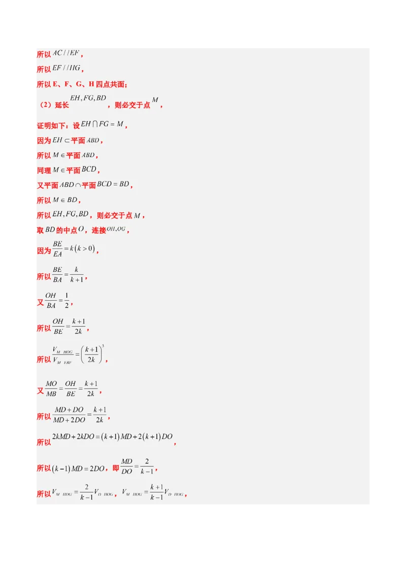 第32练空间点、直线、平面间的位置关系（精练：基础+重难点）一轮复习讲义2024年高考数学高频考点题型归纳与方法总结（新高考通用）解析版_2.2025数学总复习_2024年新高考资料