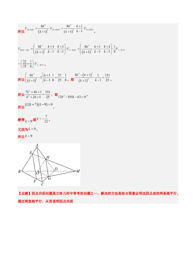 第32练空间点、直线、平面间的位置关系（精练：基础+重难点）一轮复习讲义2024年高考数学高频考点题型归纳与方法总结（新高考通用）解析版_2.2025数学总复习_2024年新高考资料