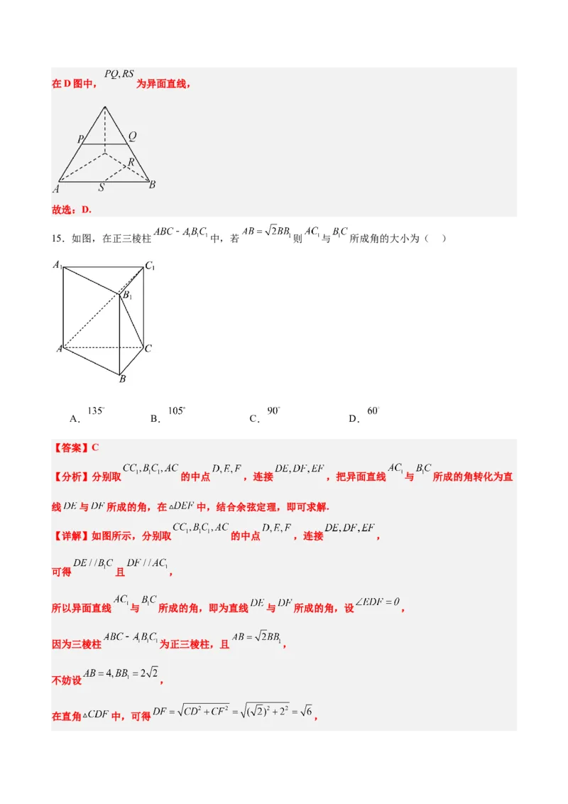 第32练空间点、直线、平面间的位置关系（精练：基础+重难点）一轮复习讲义2024年高考数学高频考点题型归纳与方法总结（新高考通用）解析版_2.2025数学总复习_2024年新高考资料