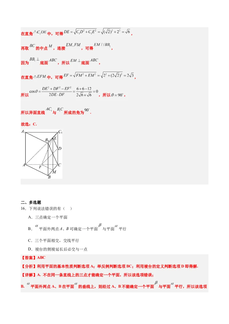 第32练空间点、直线、平面间的位置关系（精练：基础+重难点）一轮复习讲义2024年高考数学高频考点题型归纳与方法总结（新高考通用）解析版_2.2025数学总复习_2024年新高考资料