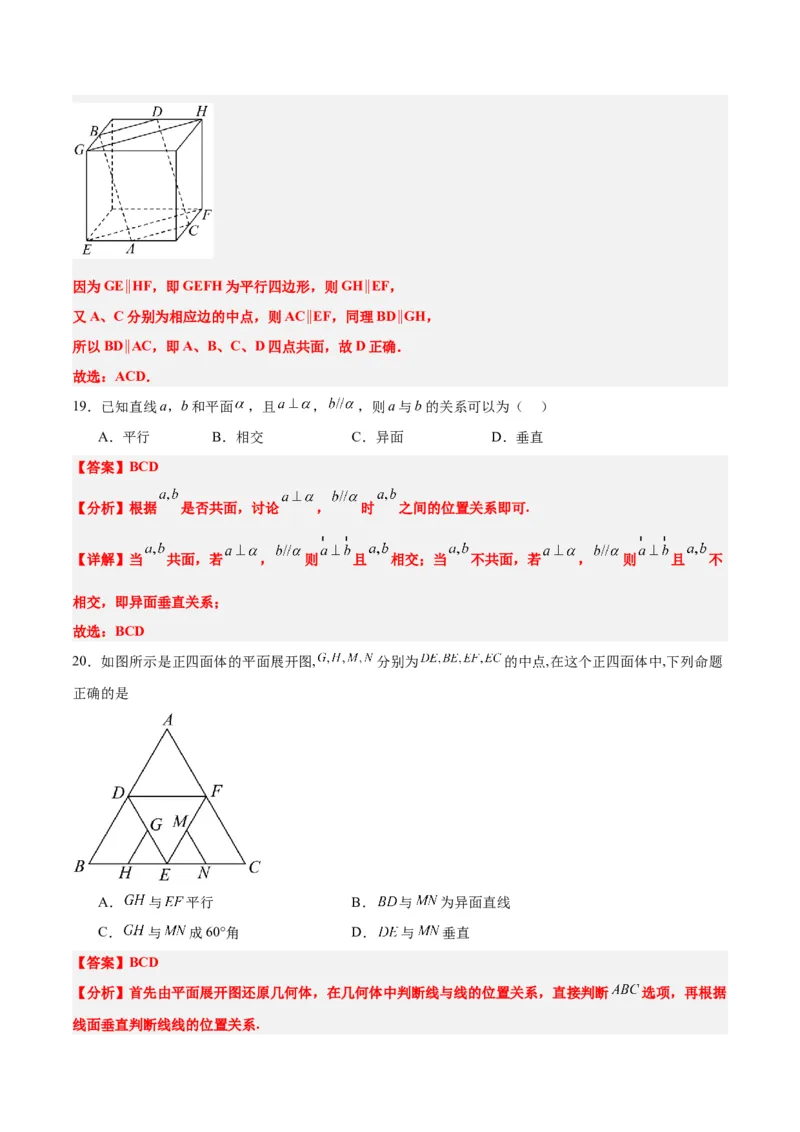 第32练空间点、直线、平面间的位置关系（精练：基础+重难点）一轮复习讲义2024年高考数学高频考点题型归纳与方法总结（新高考通用）解析版_2.2025数学总复习_2024年新高考资料
