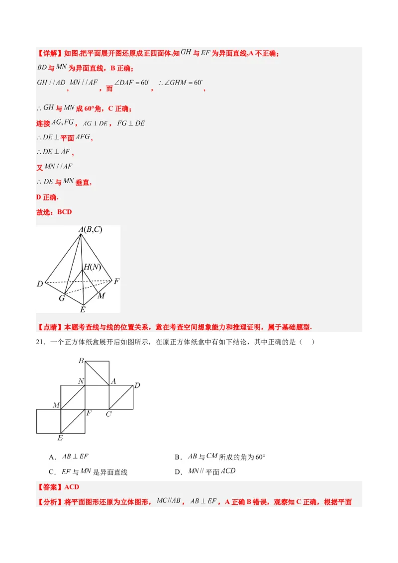 第32练空间点、直线、平面间的位置关系（精练：基础+重难点）一轮复习讲义2024年高考数学高频考点题型归纳与方法总结（新高考通用）解析版_2.2025数学总复习_2024年新高考资料