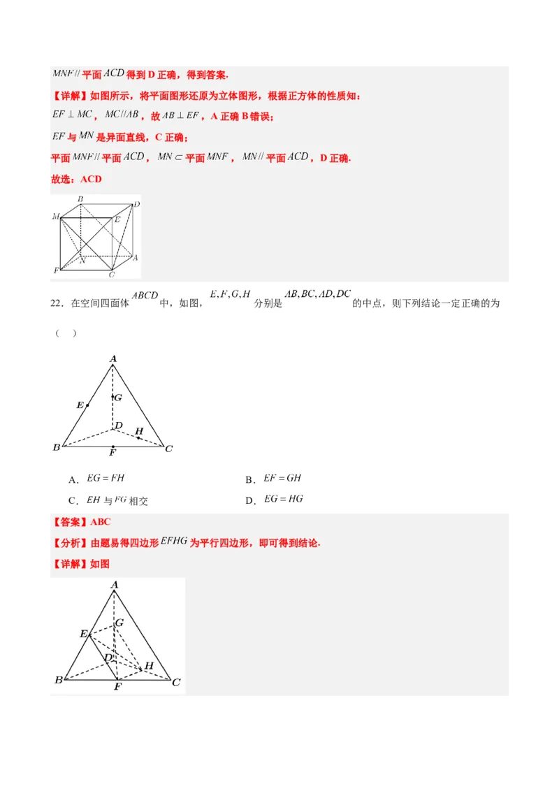 第32练空间点、直线、平面间的位置关系（精练：基础+重难点）一轮复习讲义2024年高考数学高频考点题型归纳与方法总结（新高考通用）解析版_2.2025数学总复习_2024年新高考资料