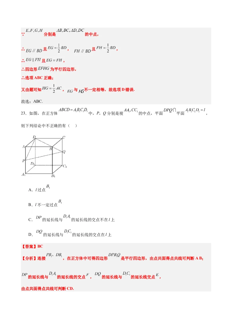 第32练空间点、直线、平面间的位置关系（精练：基础+重难点）一轮复习讲义2024年高考数学高频考点题型归纳与方法总结（新高考通用）解析版_2.2025数学总复习_2024年新高考资料