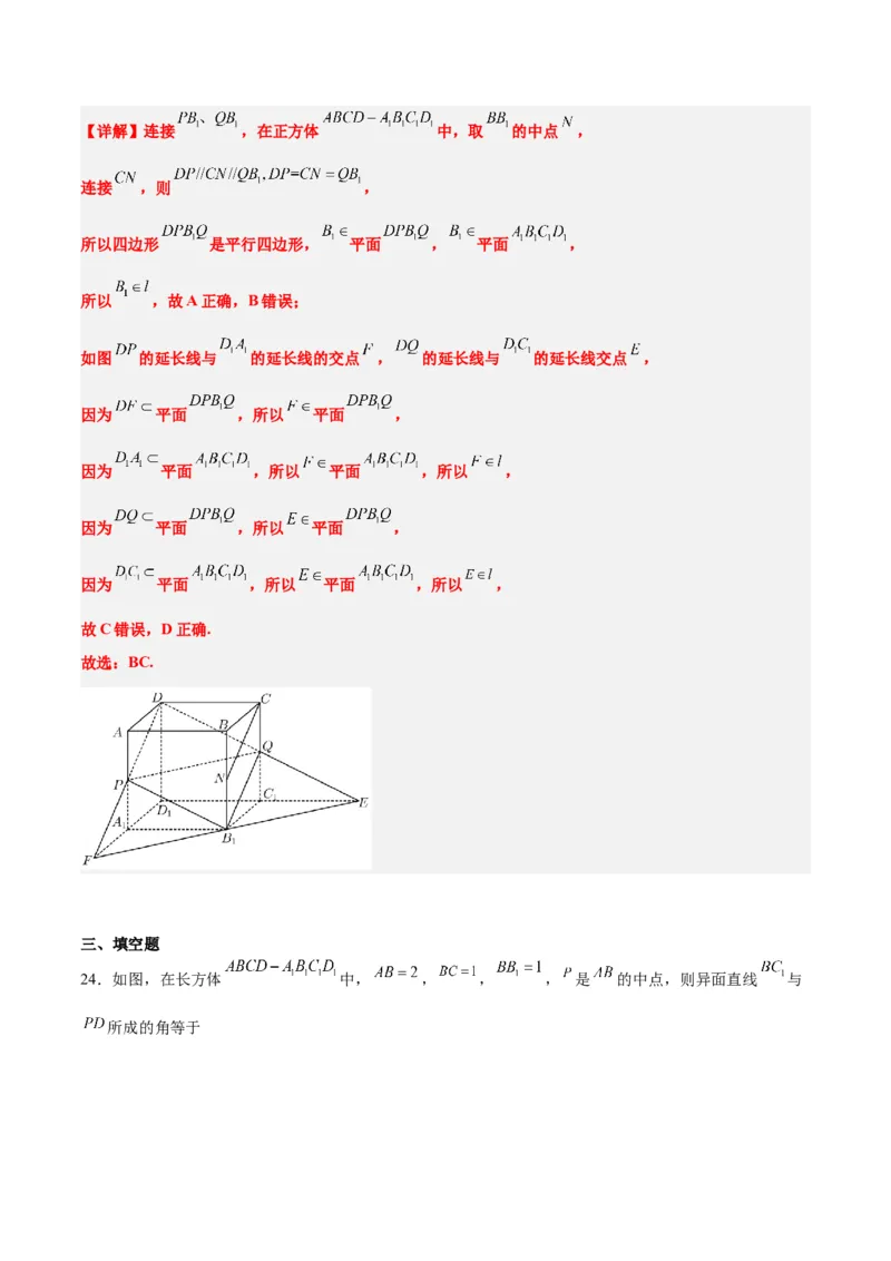 第32练空间点、直线、平面间的位置关系（精练：基础+重难点）一轮复习讲义2024年高考数学高频考点题型归纳与方法总结（新高考通用）解析版_2.2025数学总复习_2024年新高考资料